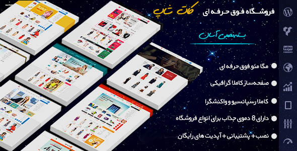 قالب وردپرس فروشگاهی KuteShop
