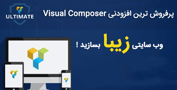 افزونه Ultimate VC Addons