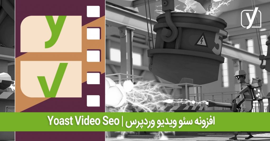 افزونه yoast video seo - افزونه yoast video
