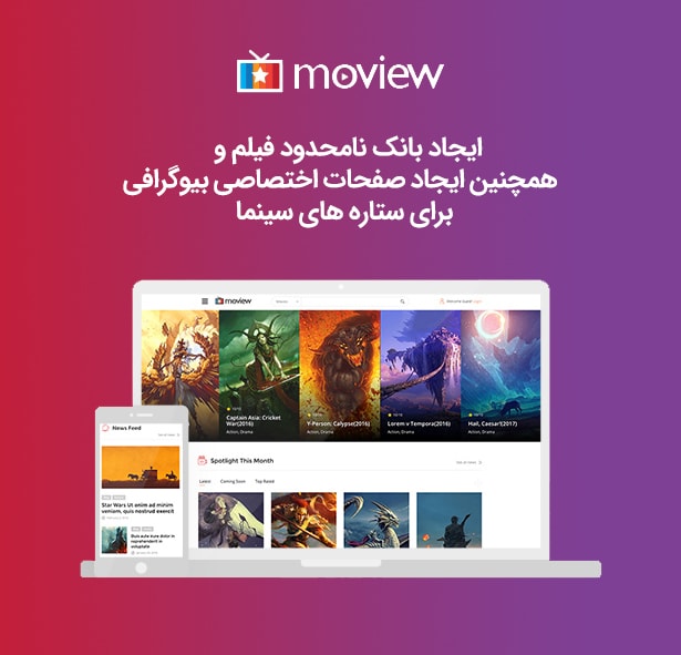 قالب فیلم و سریال Moview