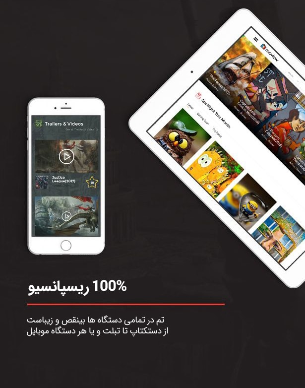 قالب فیلم و سریال Moview