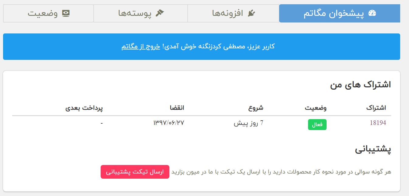 افزونه پیشخوان وردپرس مگاتم
