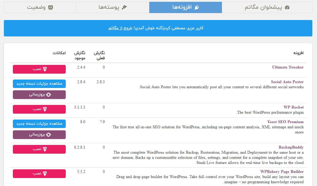افزونه پیشخوان وردپرس مگاتم
