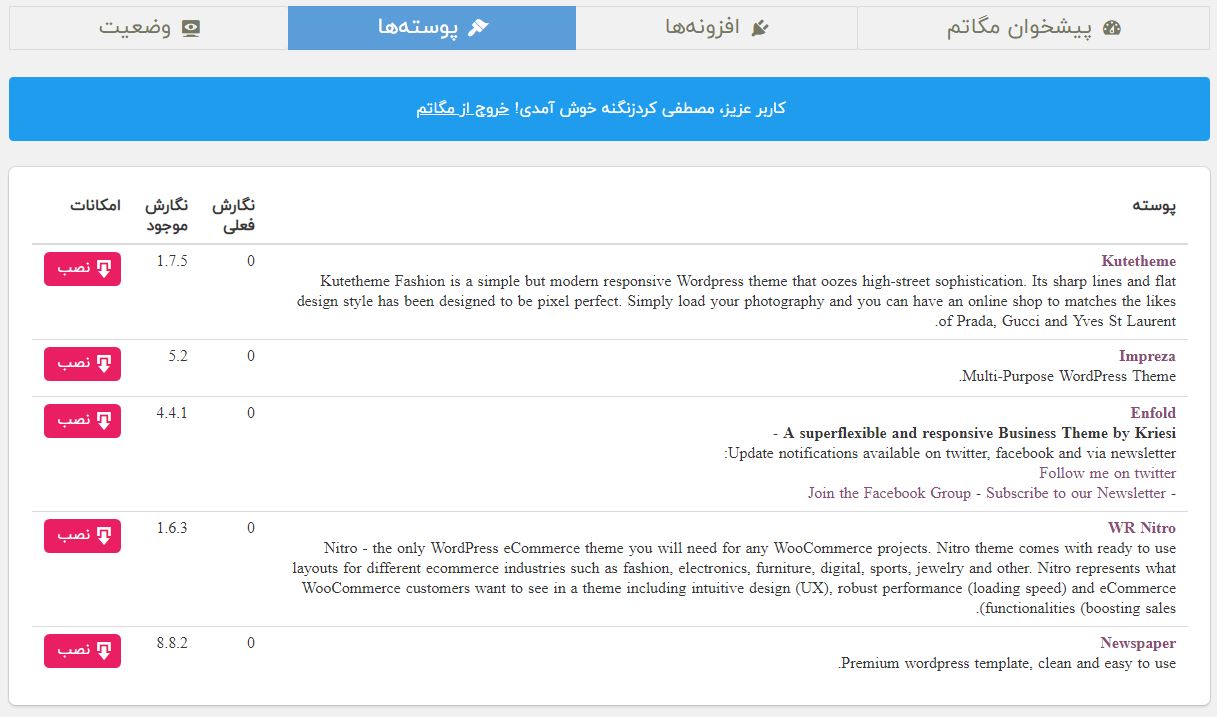 افزونه پیشخوان وردپرس مگاتم